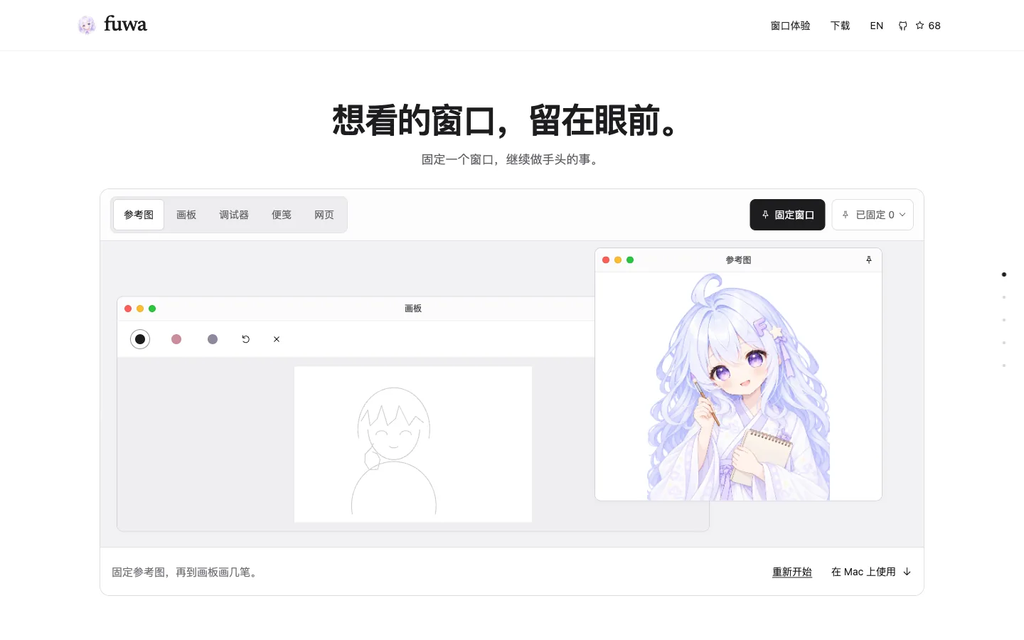 Fuwa 官网首屏，展示产品介绍与人物插画。