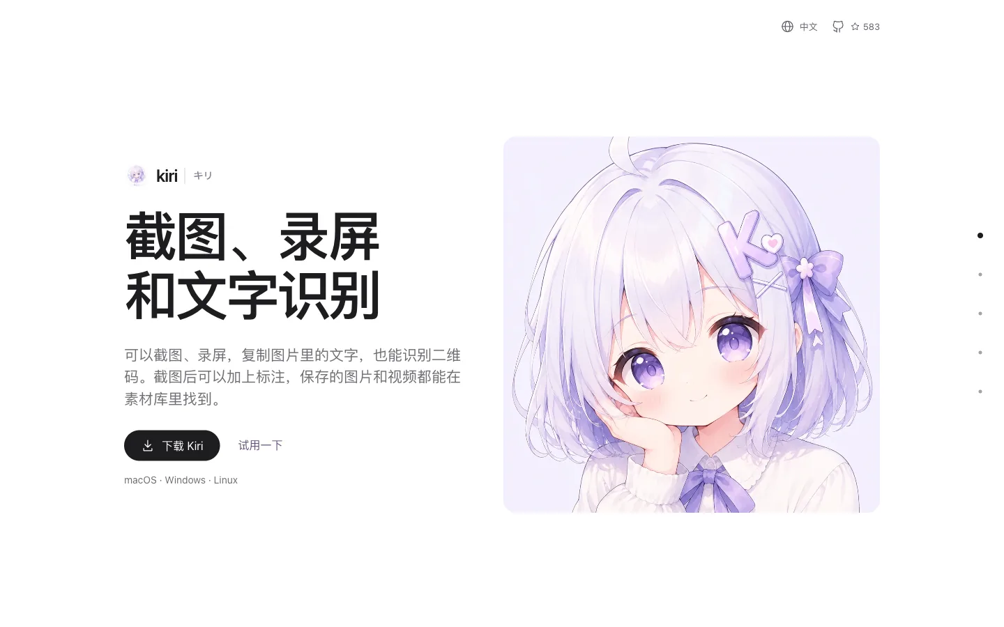 Kiri 官网首屏，展示产品介绍与人物插画。