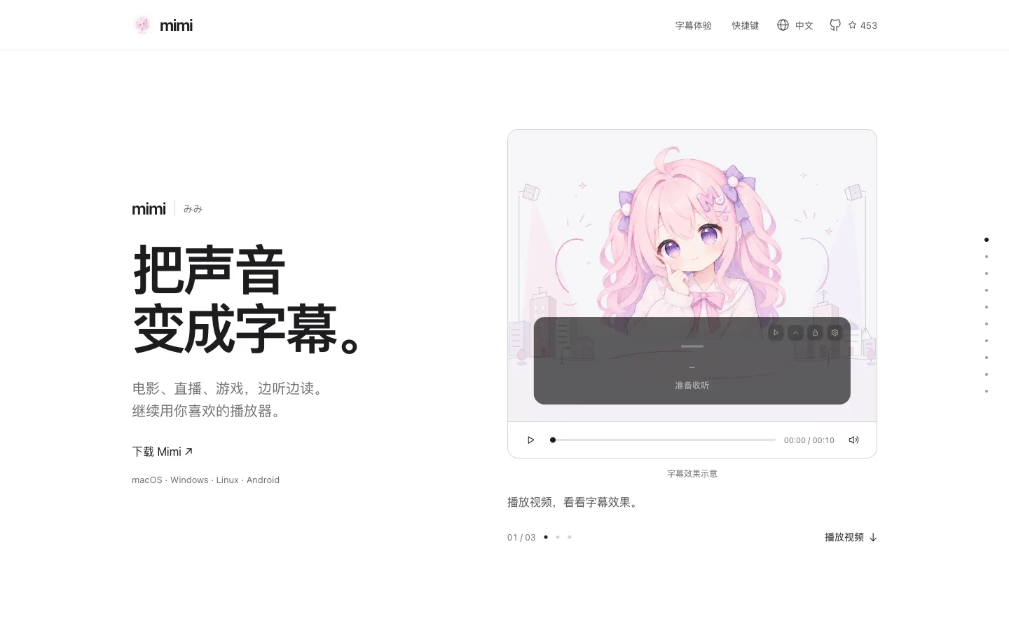 Mimi 官网首屏，展示产品介绍与人物插画。