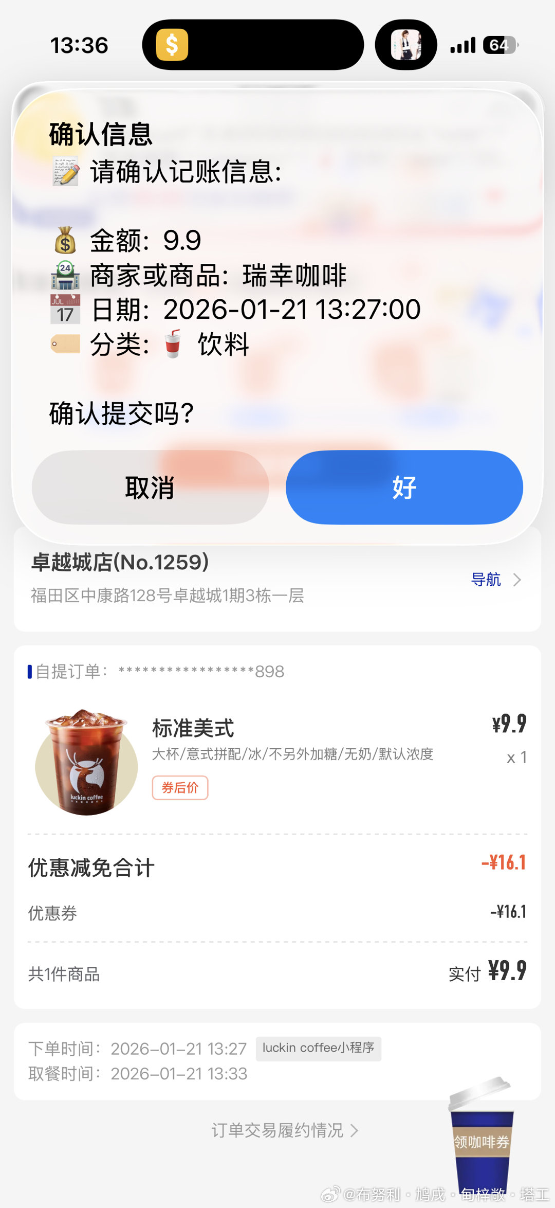 识别结果回到 X,先弹确认:金额、商家、日期、分类