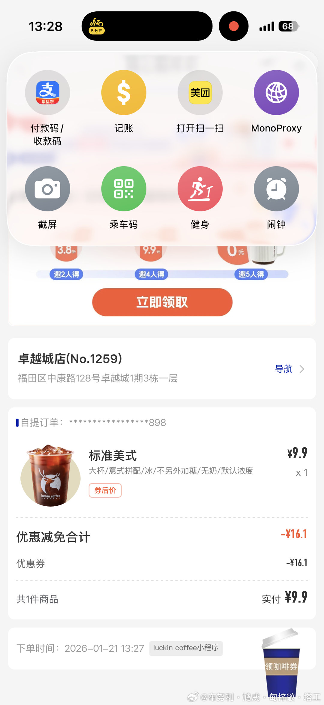 输入:一张瑞幸订单截图