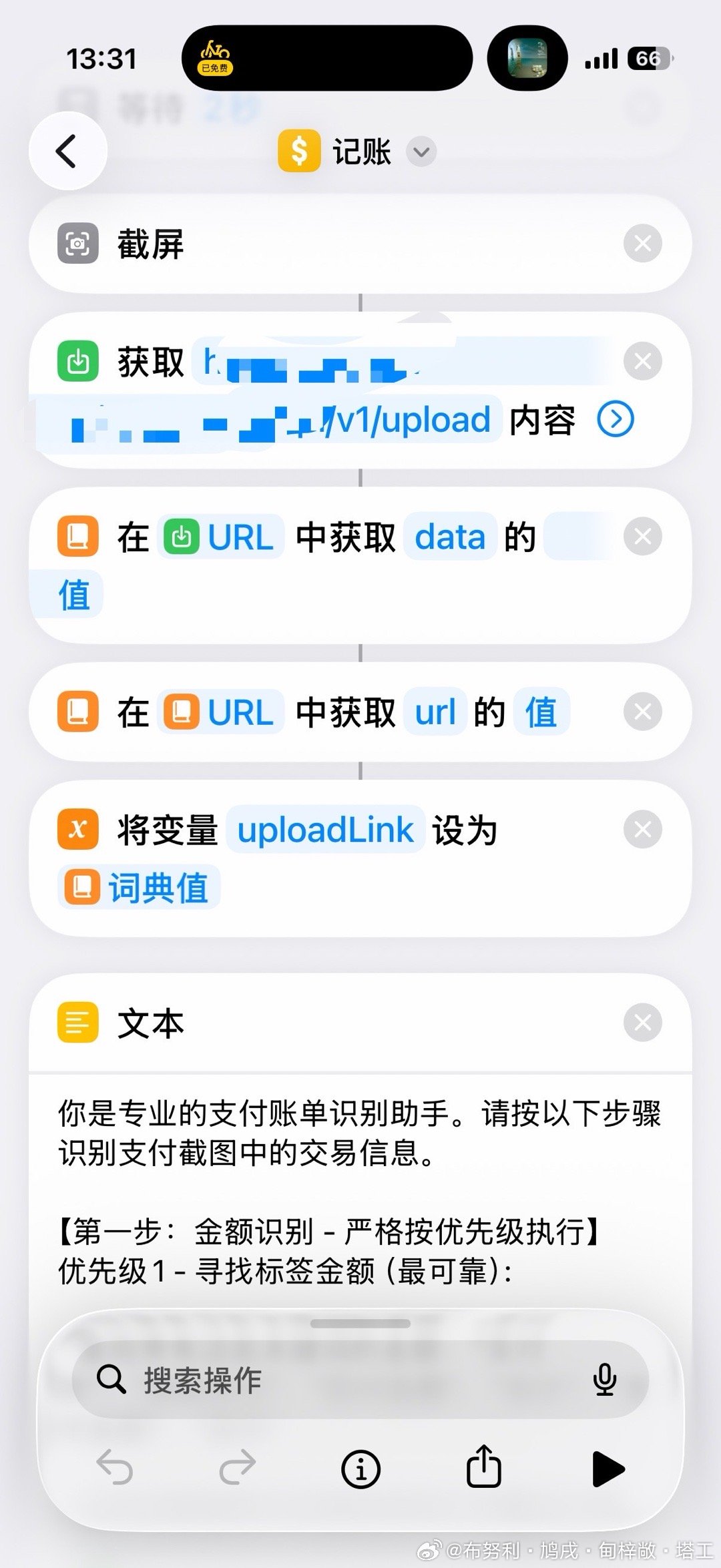 快捷指令「记账」的编辑页