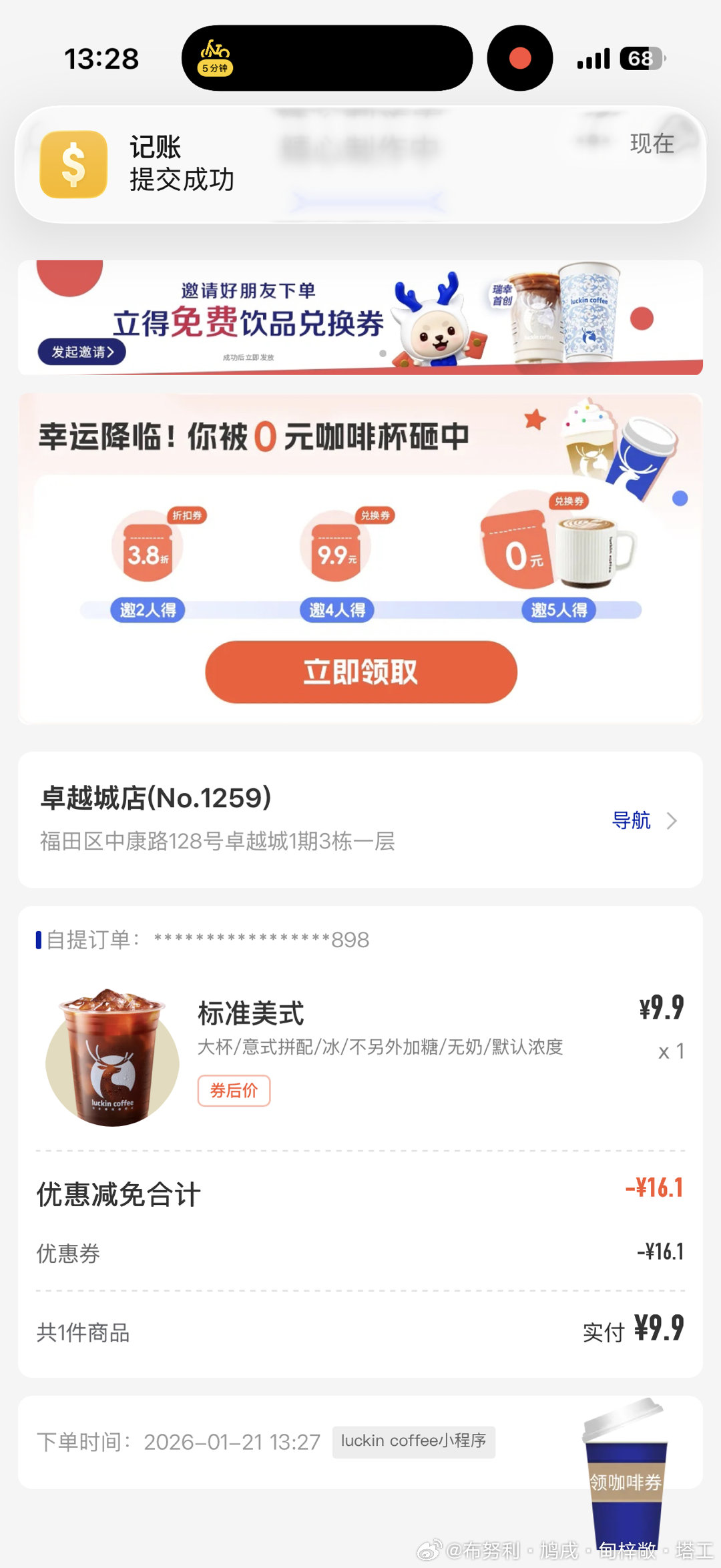 点完「好」,顶部弹「记账 提交成功」